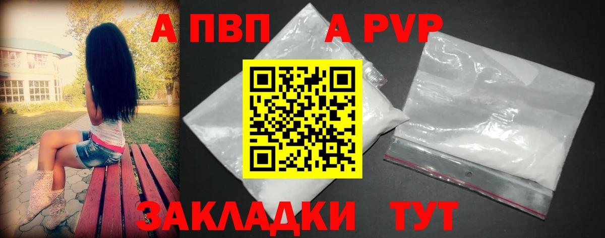 А ПВП Crystall  A PVP кристаллы  Майкоп  Вход с VPN  Alpha PVP Соль 