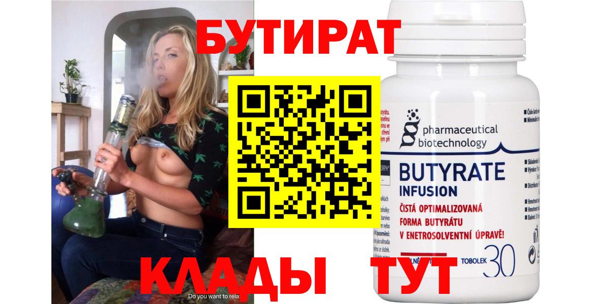 БУТИРАТ бутик Майкоп
