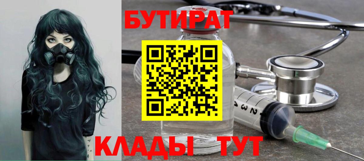 Бутират  Бутират Butirat  Вход с VPN  Майкоп 
