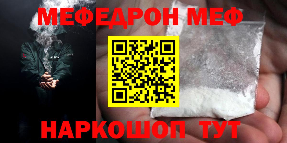 МЯУ-МЯУ кристаллы  Мефедрон  МЯУ-МЯУ мука  Мефедрон  Майкоп  Вход с VPN 